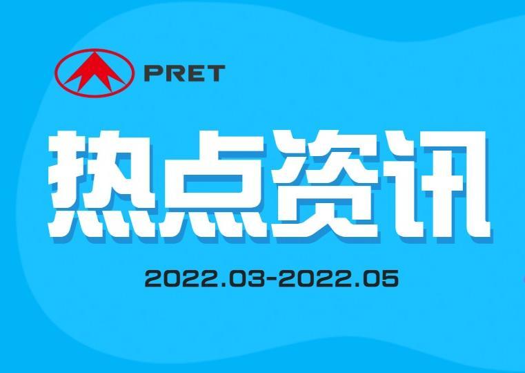 企业动态 | AG凯发K8国际,ag凯发官网,AG凯发官方网站热点资讯（2022.3-2022.5）