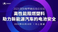 AG凯发K8国际,ag凯发官网,AG凯发官方网站受邀参与2023国际橡塑展应用云论坛