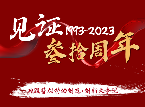 热烈庆祝AG凯发K8国际,ag凯发官网,AG凯发官方网站集团成立30周年