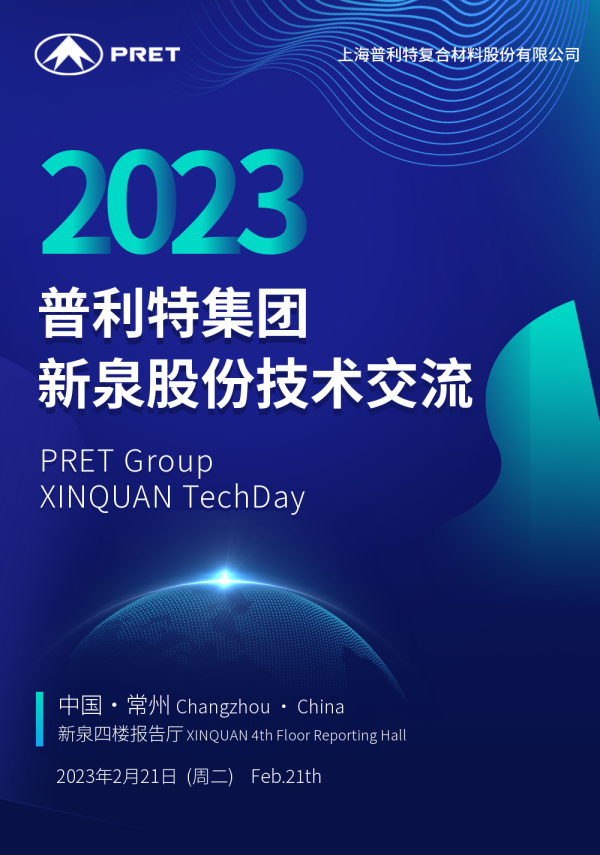 AG凯发K8国际,ag凯发官网,AG凯发官方网站&新泉股份技术交流日圆满结束