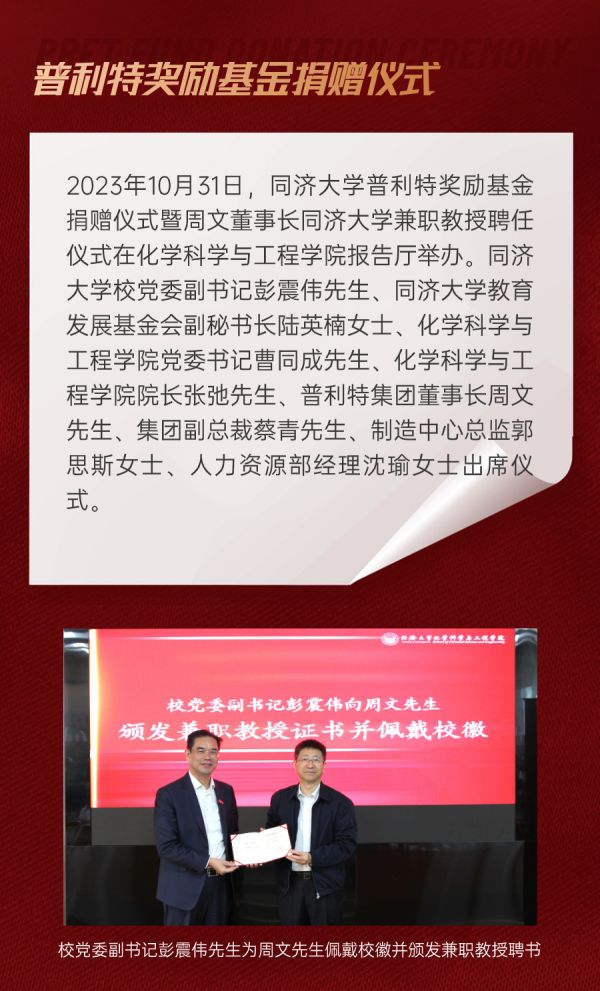 企业动态 | 热烈庆祝同济大学AG凯发K8国际,ag凯发官网,AG凯发官方网站奖励基金捐赠仪式成功举办