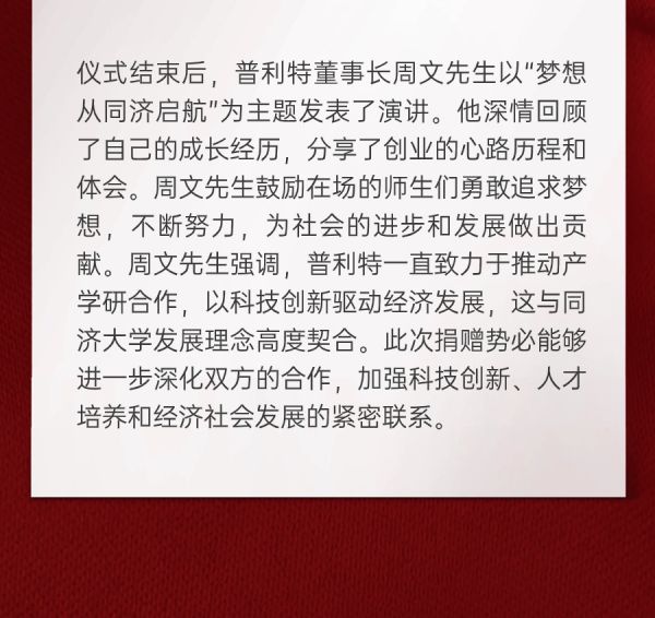 企业动态 | 热烈庆祝同济大学AG凯发K8国际,ag凯发官网,AG凯发官方网站奖励基金捐赠仪式成功举办