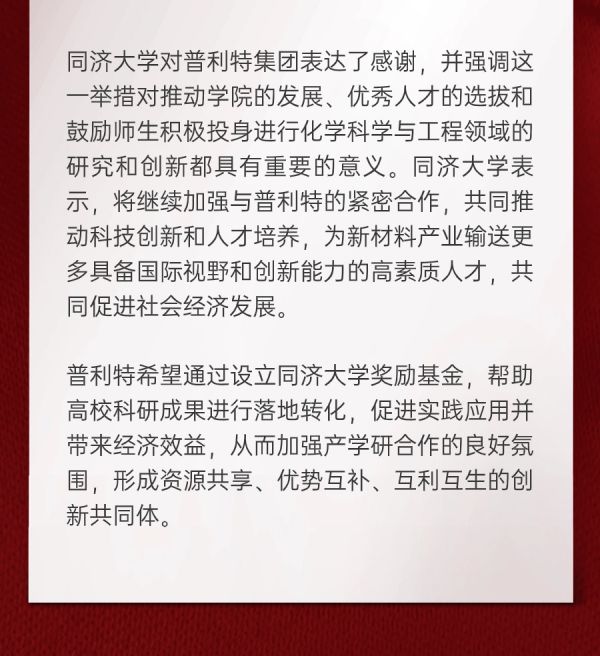 企业动态 | 热烈庆祝同济大学AG凯发K8国际,ag凯发官网,AG凯发官方网站奖励基金捐赠仪式成功举办