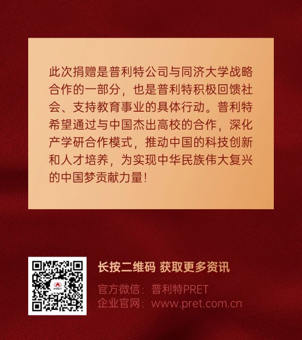 企业动态 | 热烈庆祝同济大学AG凯发K8国际,ag凯发官网,AG凯发官方网站奖励基金捐赠仪式成功举办